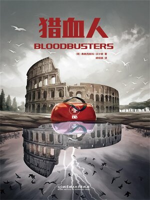 cover image of 猎血人